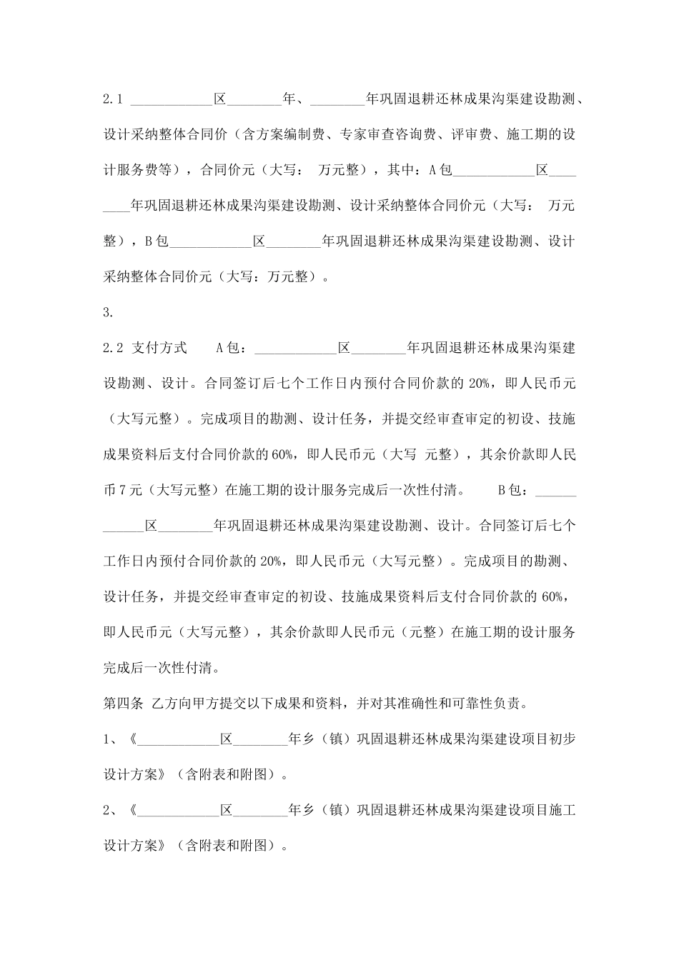 详细版工地工程合同范文_第3页