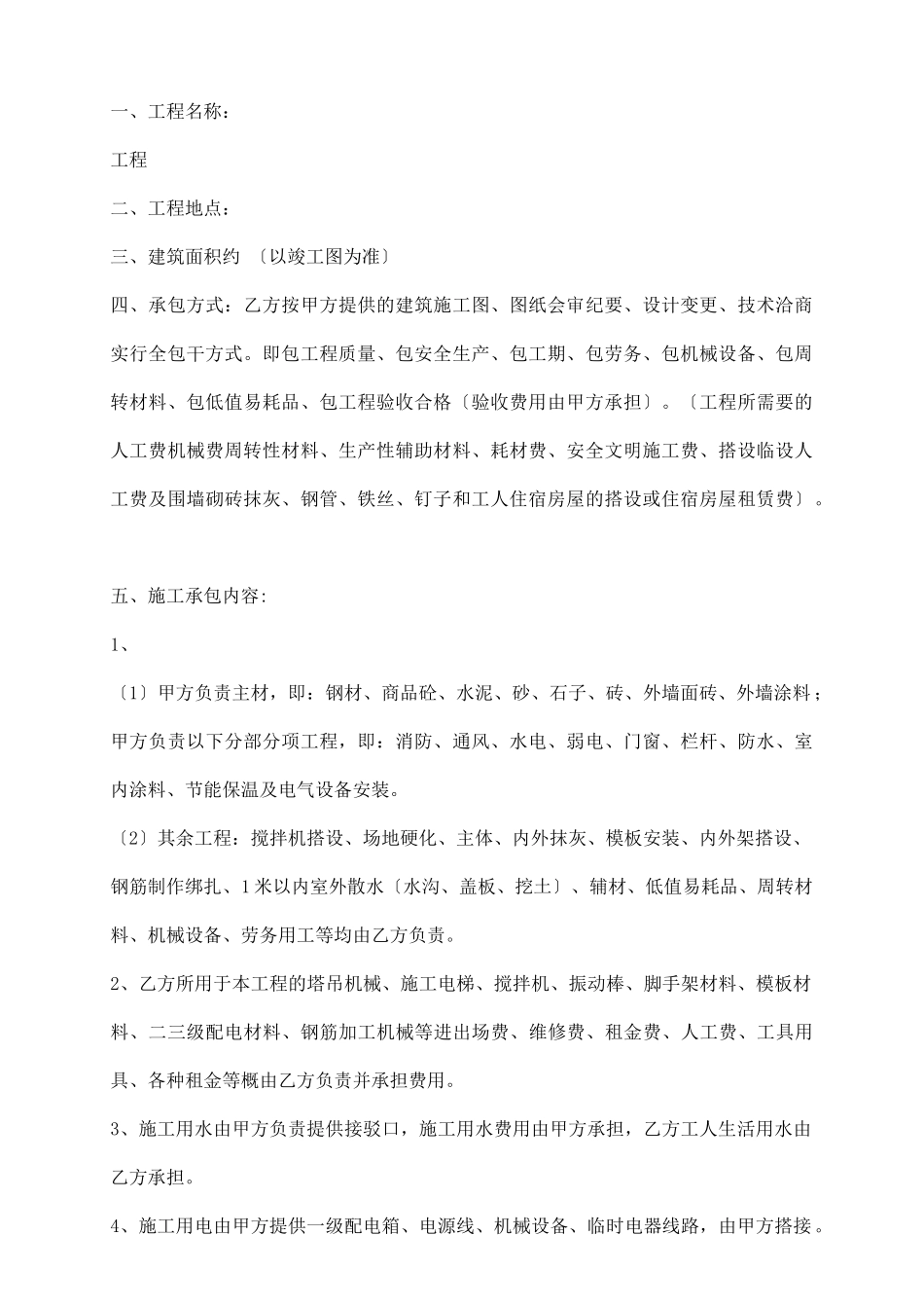 详细版工地工程合同样本_第3页