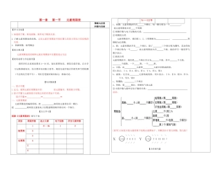 陕西省西安市庆安高级中学2014高中化学 第一章 第一节 元素周期表复习导学案 新人教版必修2