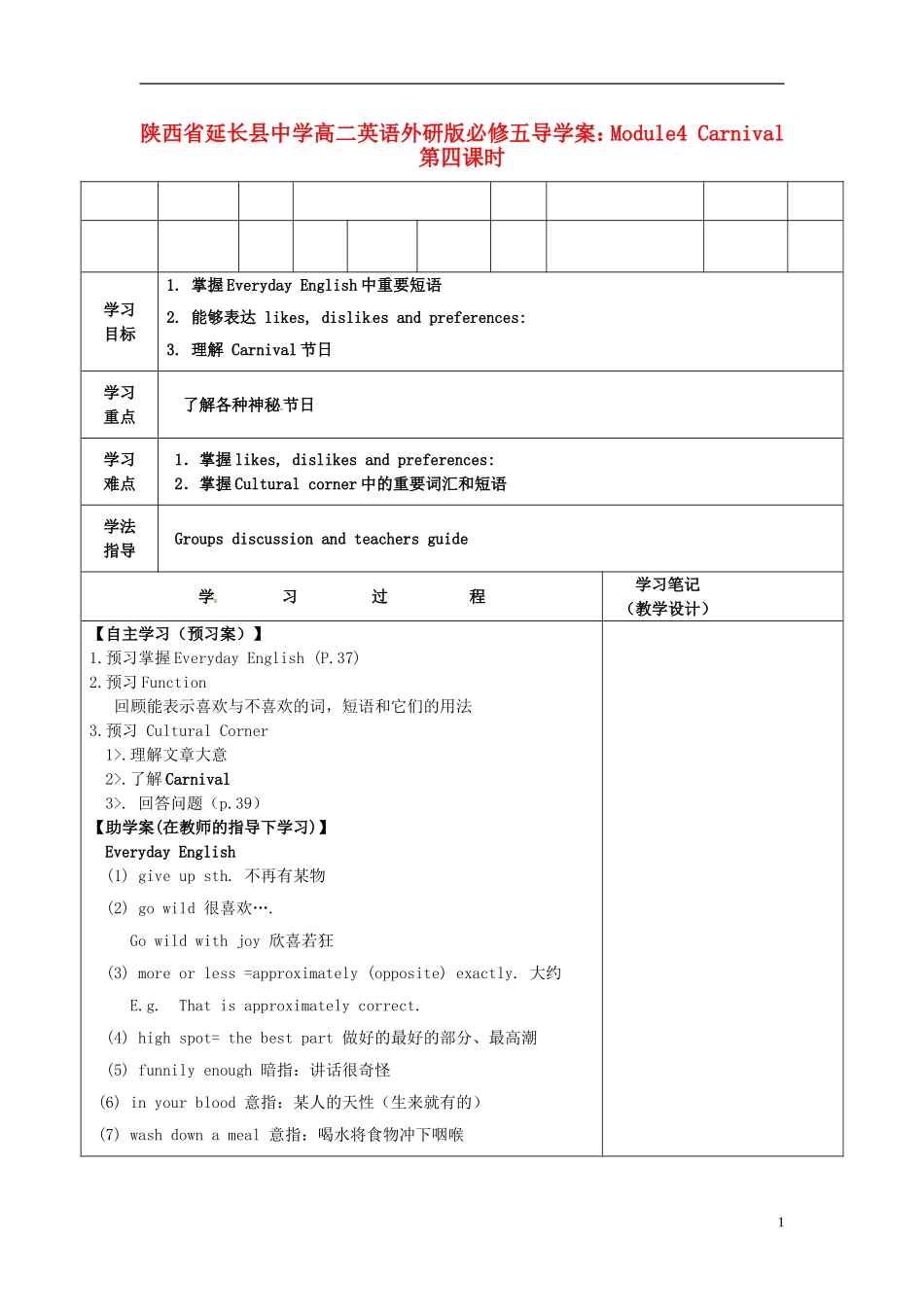 陕西省延长县中学高中英语 Module4 Carnival第四课时导学案 外研版必修5_第1页