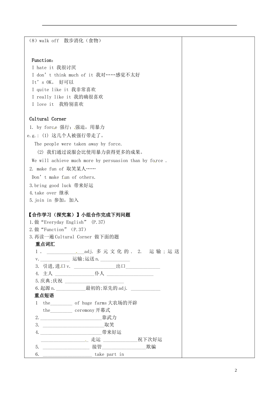 陕西省延长县中学高中英语 Module4 Carnival第四课时导学案 外研版必修5_第2页
