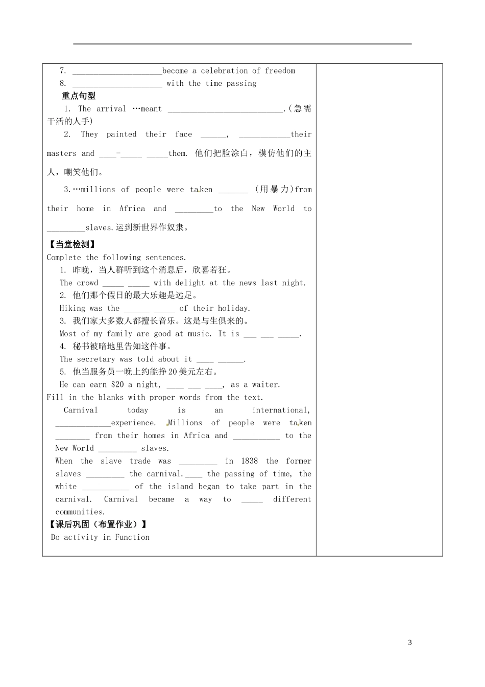 陕西省延长县中学高中英语 Module4 Carnival第四课时导学案 外研版必修5_第3页