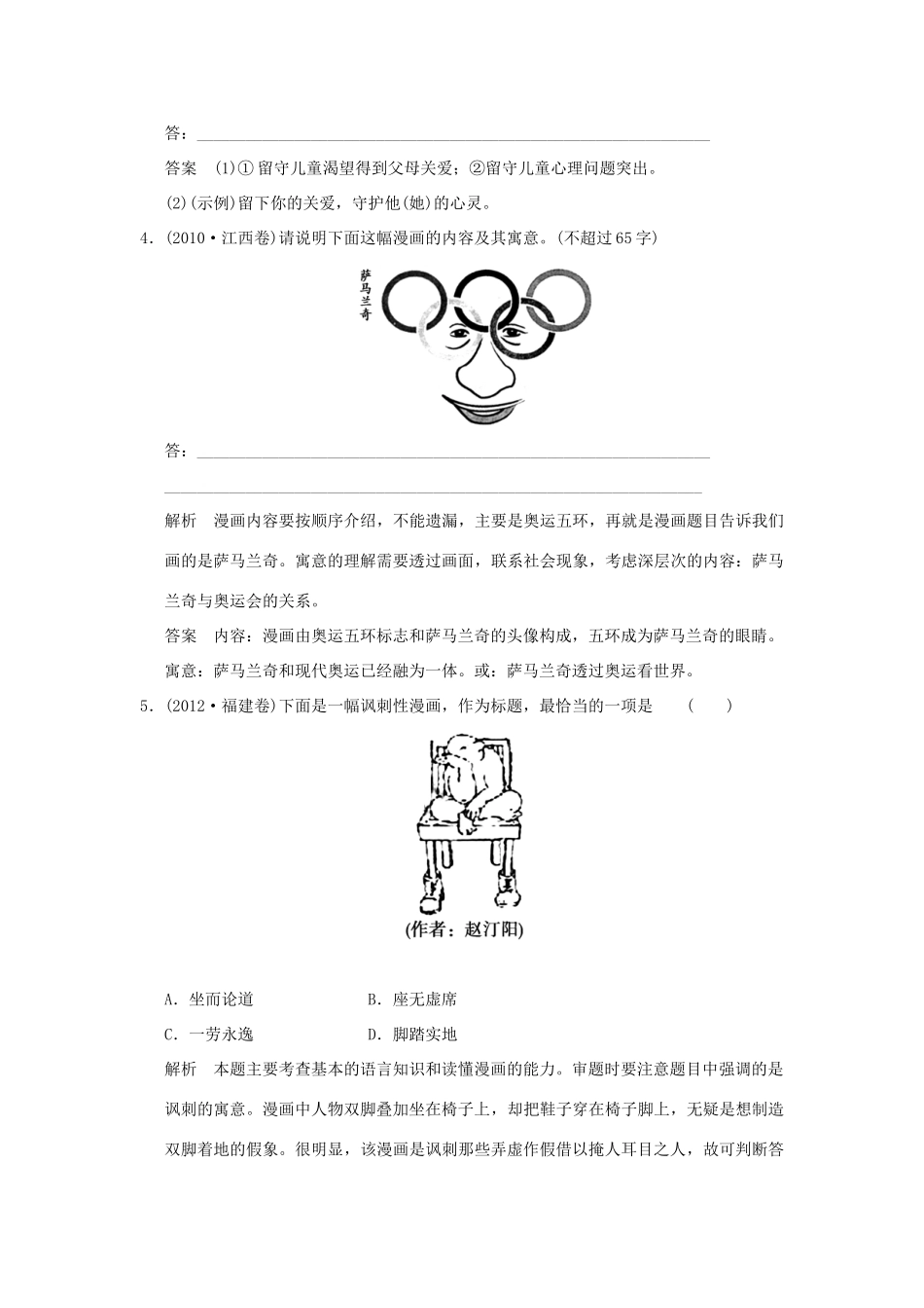 陕西省渭南市希望高级中学2015届高考语文总复习 第一部分 第七单元 图文转换训练_第3页