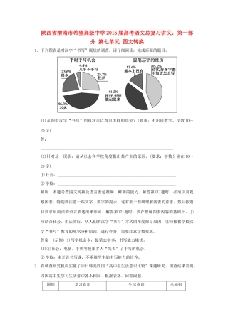陕西省渭南市希望高级中学2015届高考语文总复习 第一部分 第七单元 图文转换训练