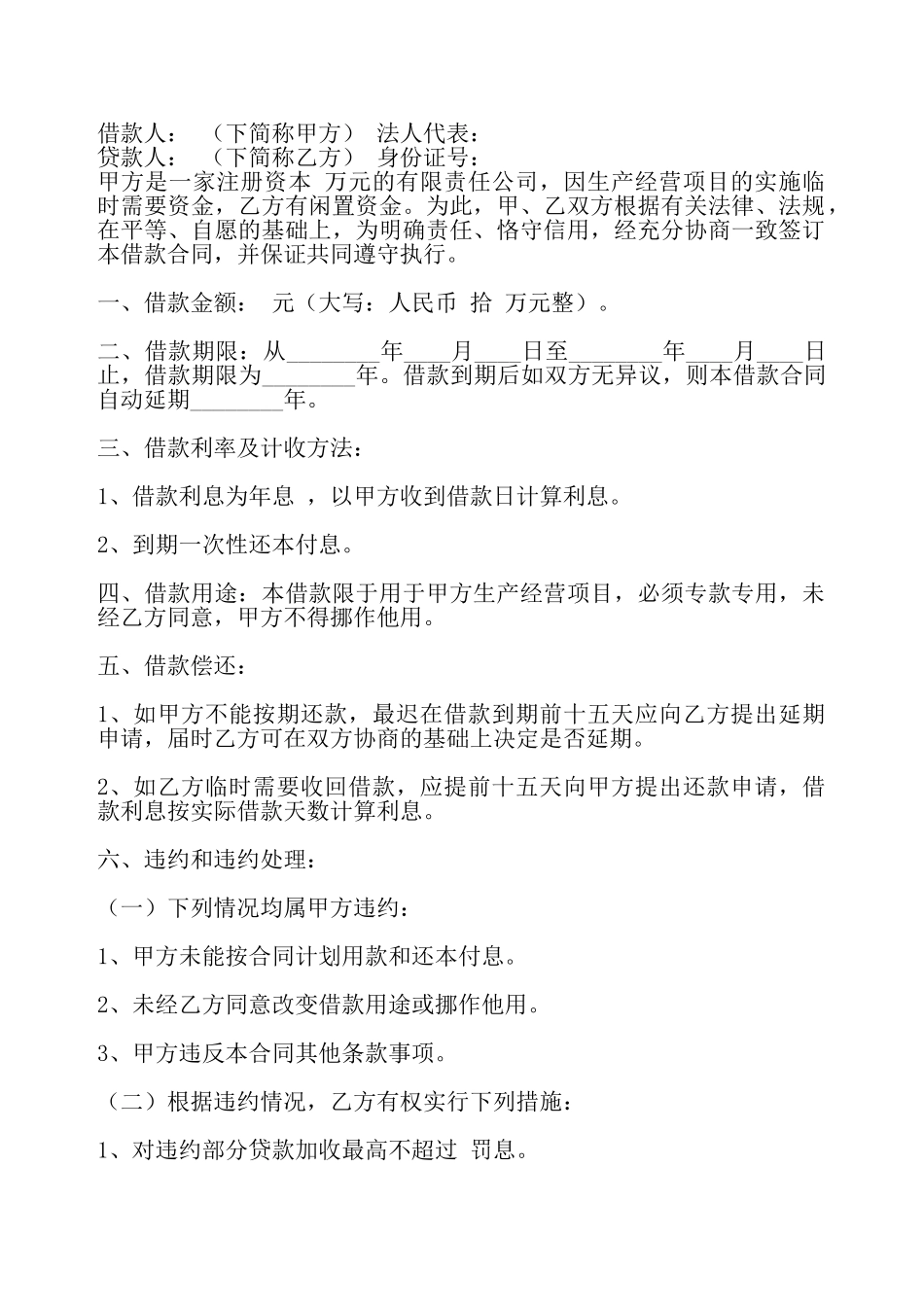 详细版抵押借款合同——_第2页