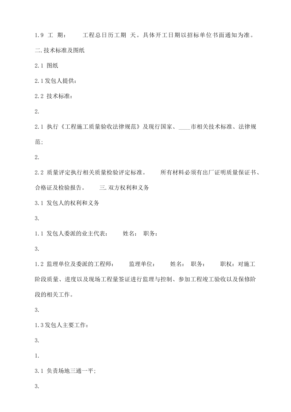 详细版建筑工地工程合同样本_第3页