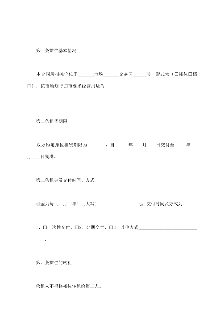 详细版市场租赁协议_第3页