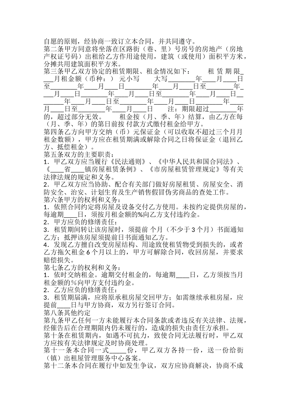 详细版房屋租赁合同_第2页