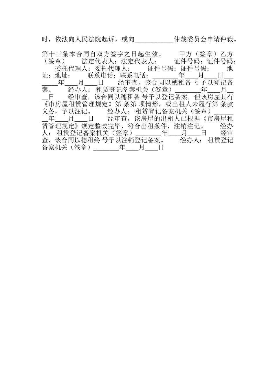 详细版房屋租赁合同_第3页