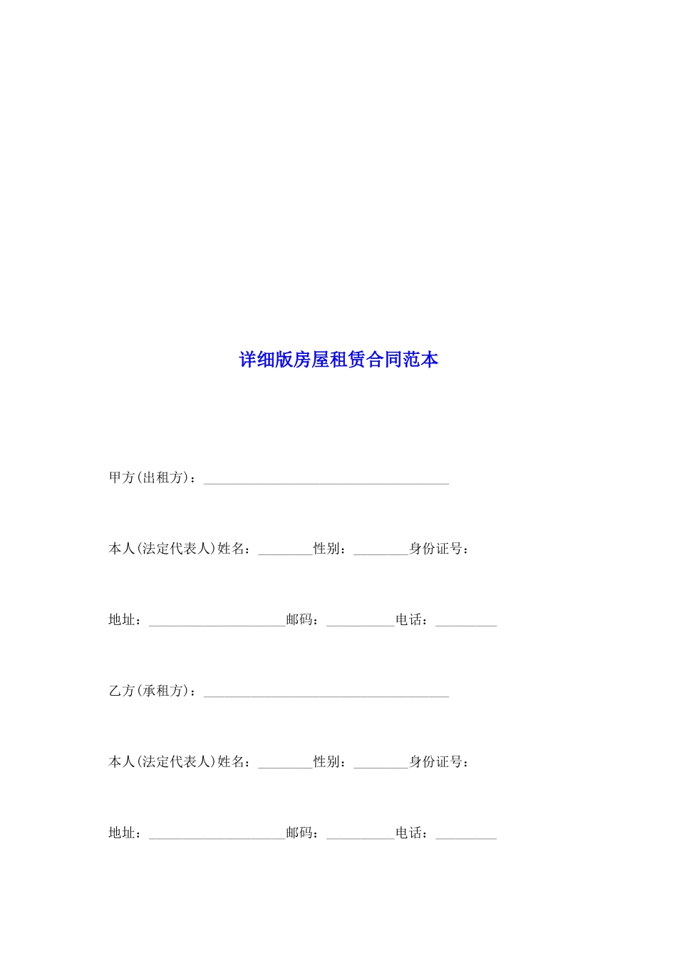 详细版房屋租赁合同范本_第2页