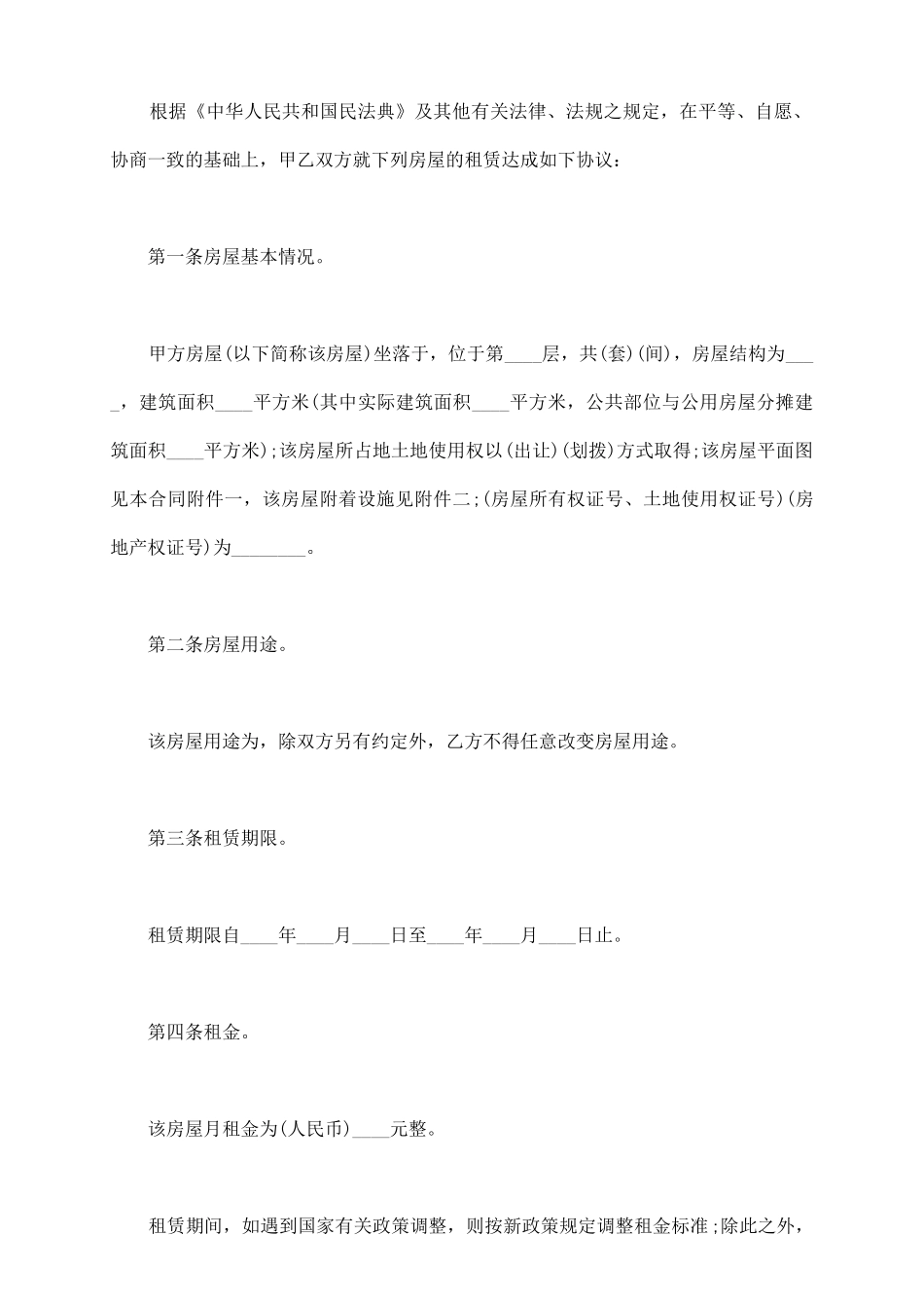 详细版房屋租赁合同范本_第3页