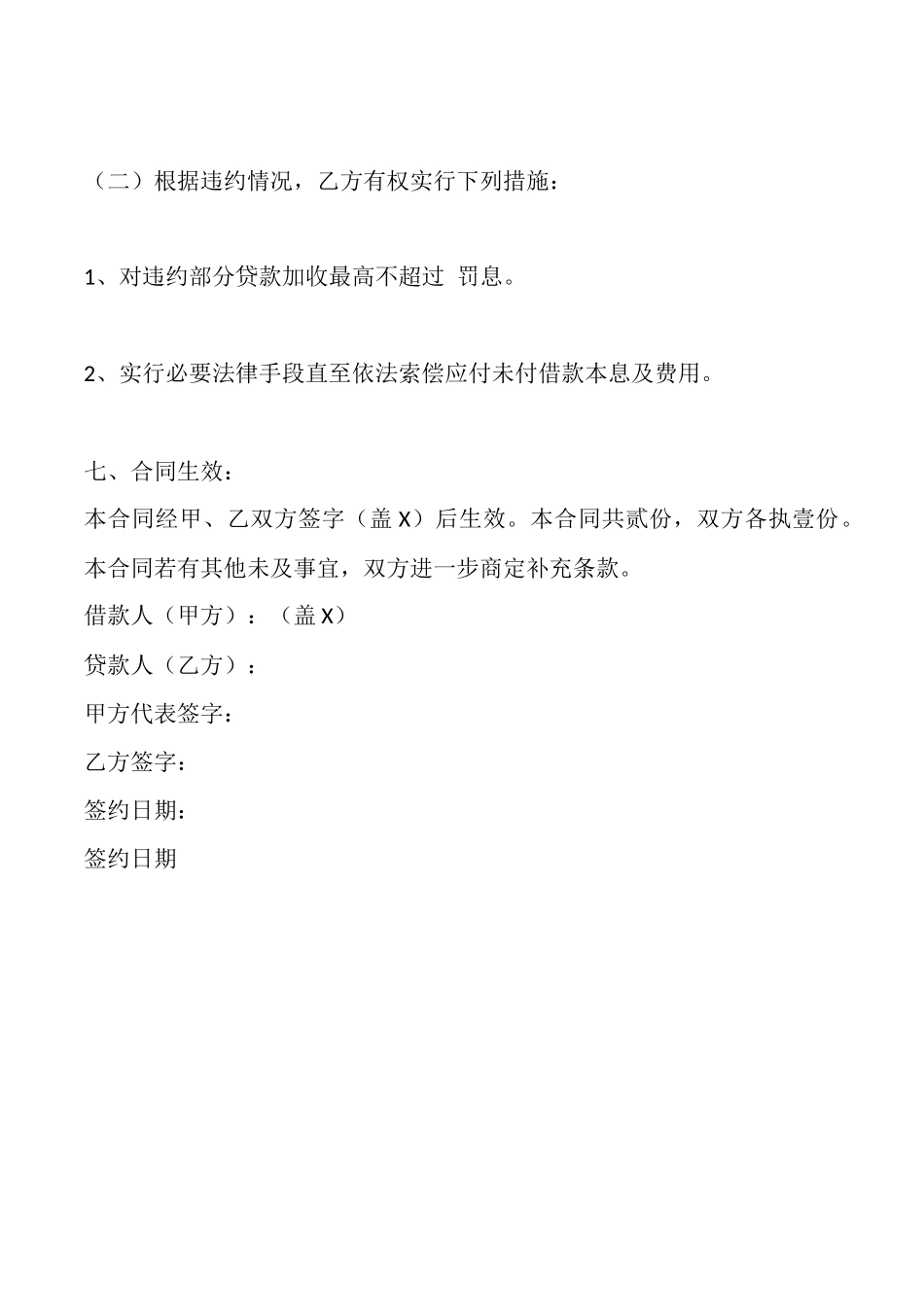 详细版正规借款合同_第3页