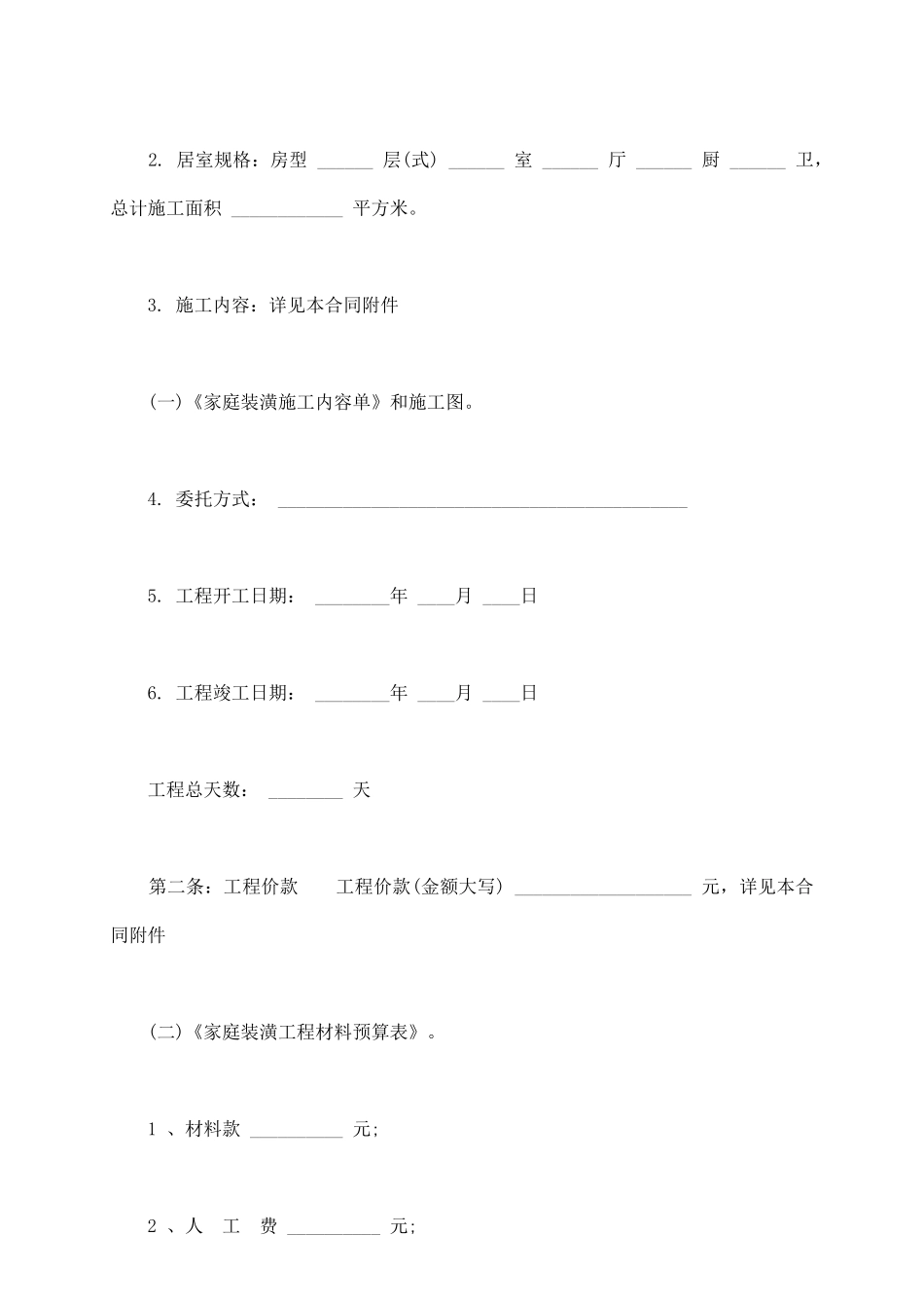 详细版本房屋装修合同样书_第3页