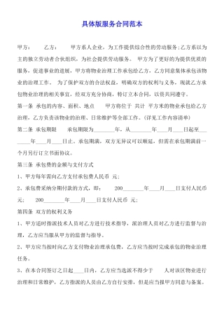 详细版服务合同范本