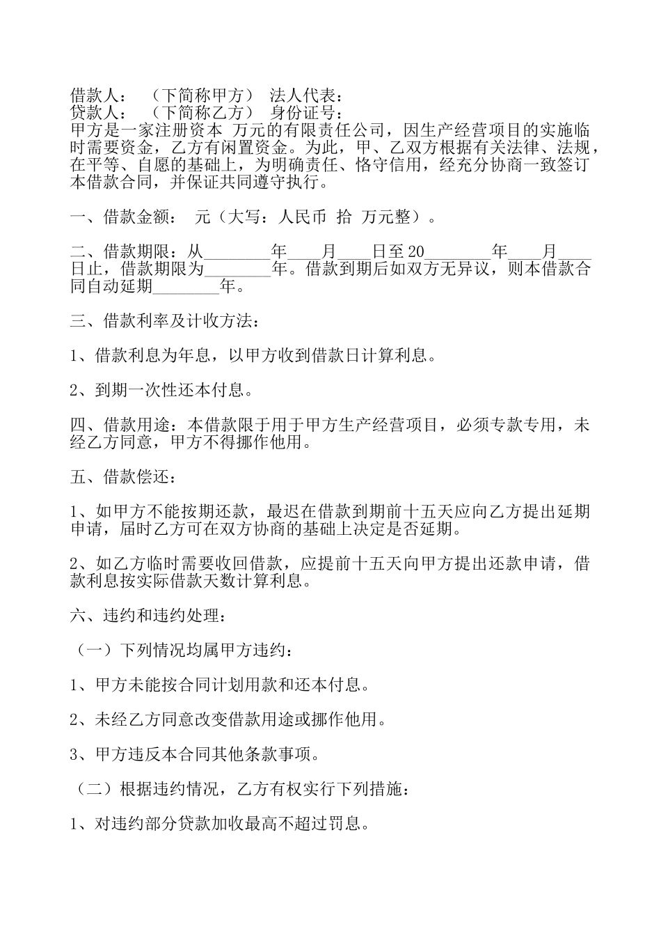 详细版民间借款合同——_第2页