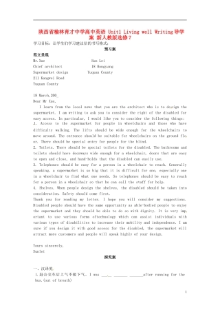 陕西省榆林育才中学高中英语 Unit1 Living well Writing导学案 新人教版选修7