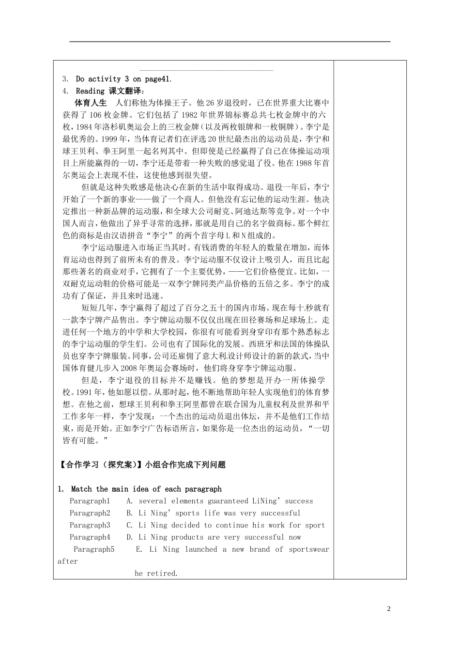 陕西省延长县中学高中英语 The Great Sports Personality1导学案 外研版必修5_第2页