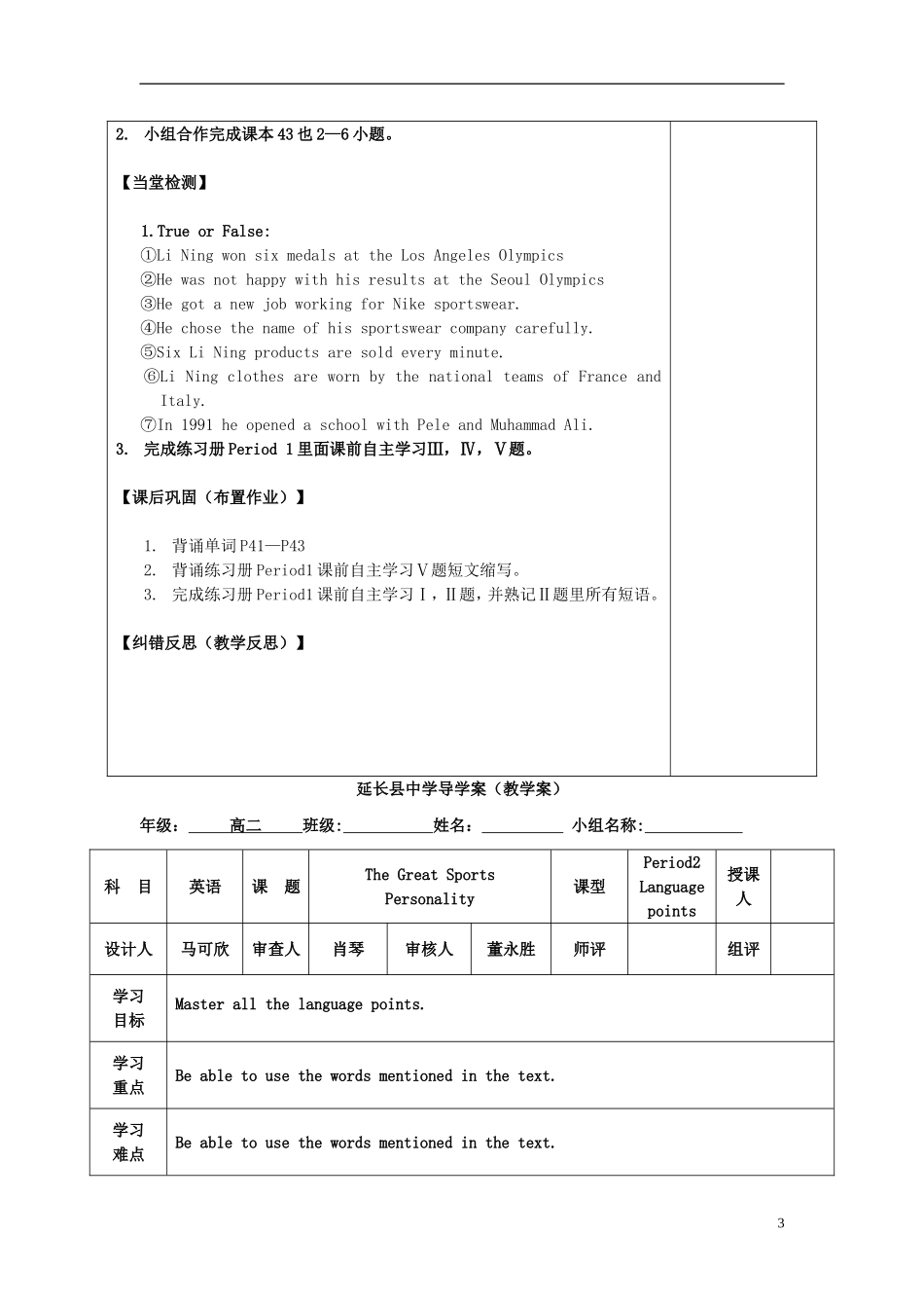 陕西省延长县中学高中英语 The Great Sports Personality1导学案 外研版必修5_第3页