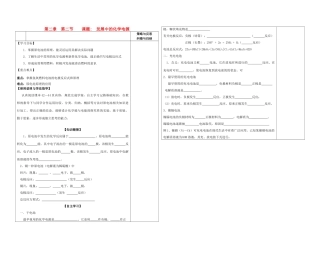 陕西省西安市庆安高级中学2014高中化学 发展中的化学电源复习导学案 新人教版必修2