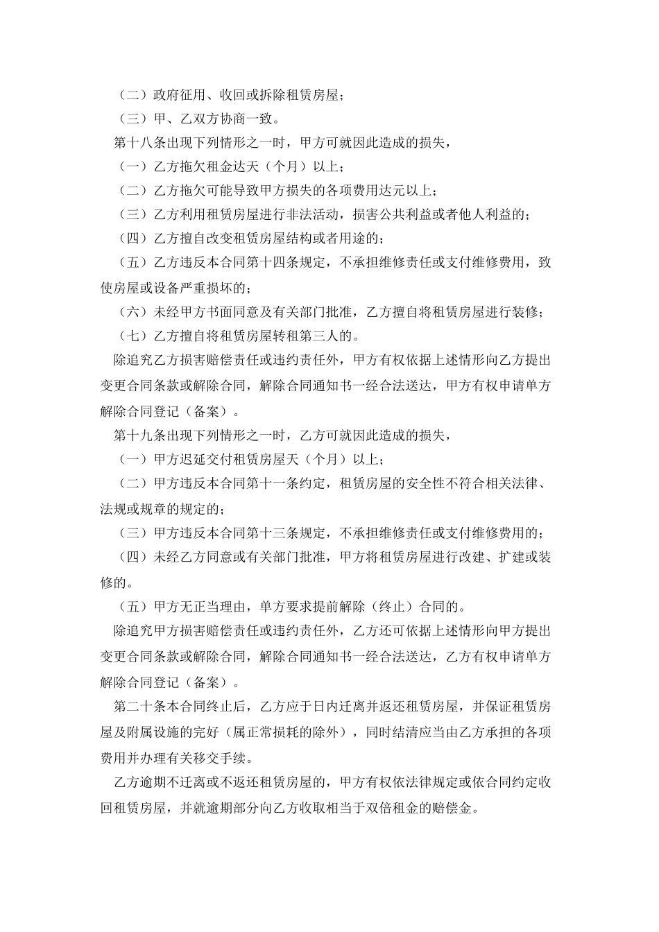 详细版深圳住房租赁合同范本_第3页