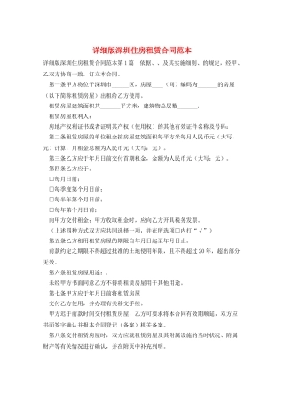 详细版深圳住房租赁合同范本
