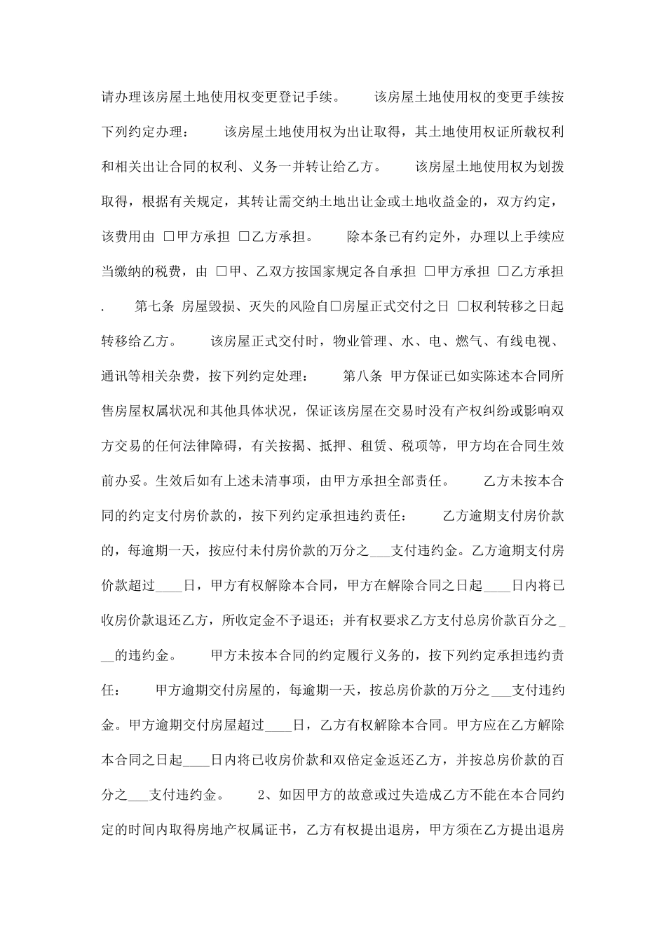 详细版独家买卖合同(通用版)_第2页