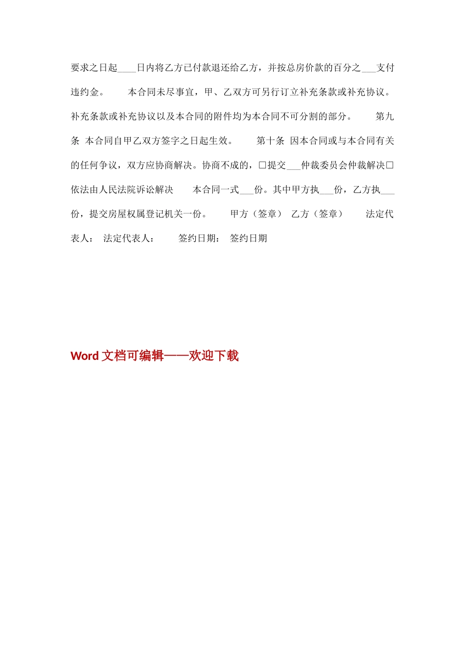 详细版独家买卖合同(通用版)_第3页
