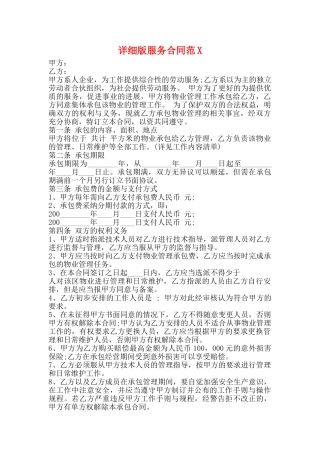 详细版服务合同