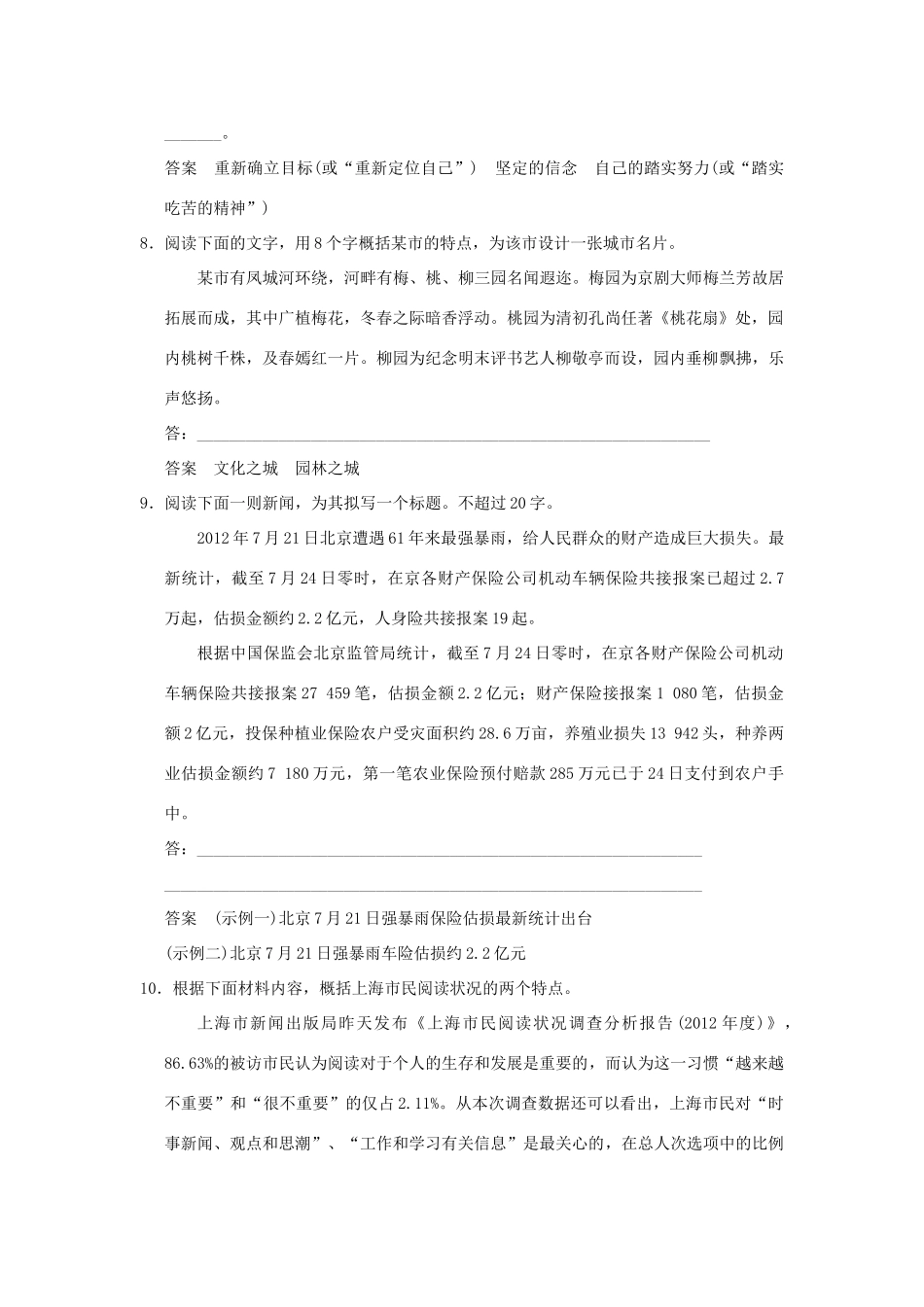 陕西省渭南市希望高级中学2015届高考语文总复习 第一部分 第三单元 扩展语句　压缩语段训练_第3页