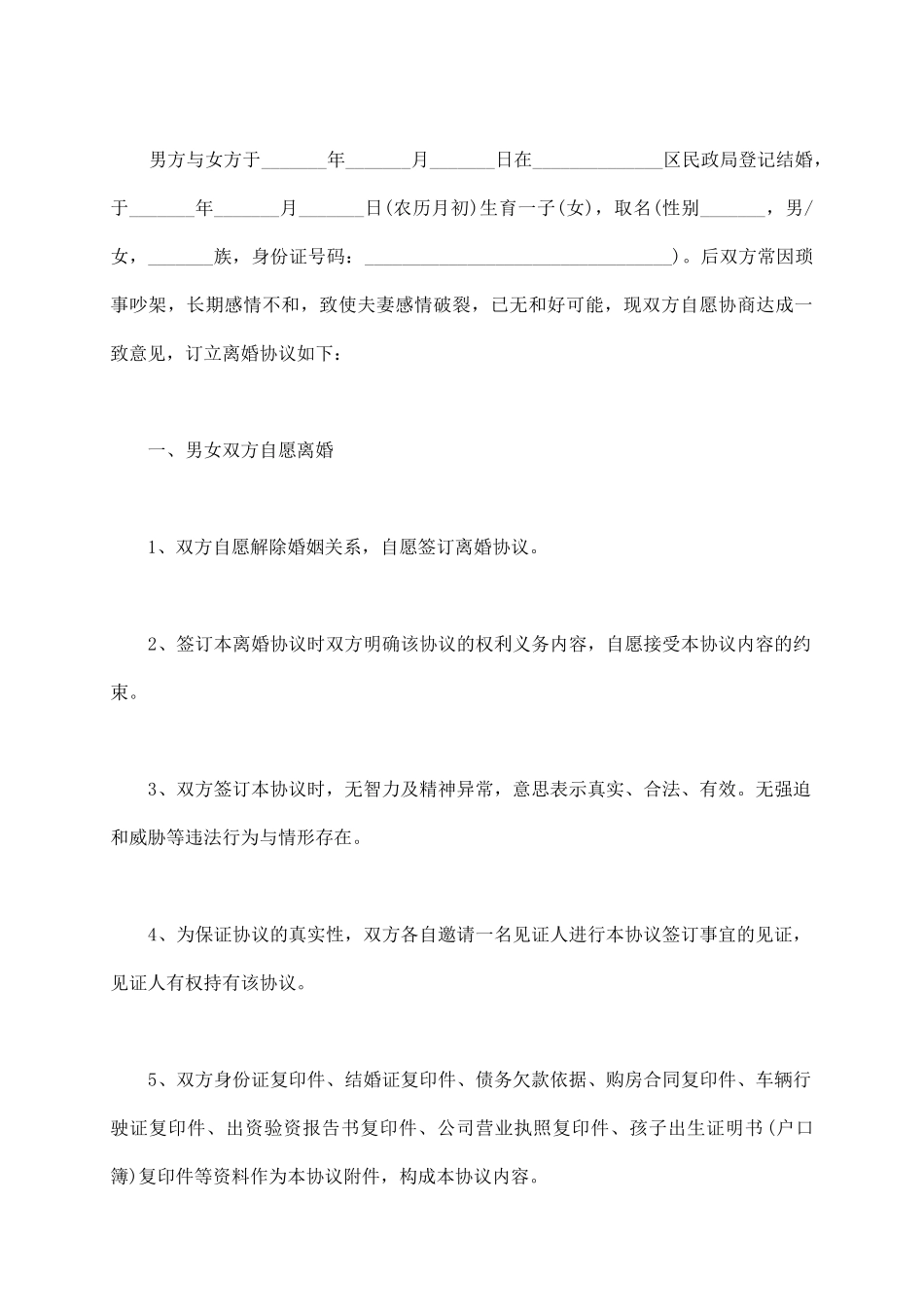 详细版的离婚协议书_第3页