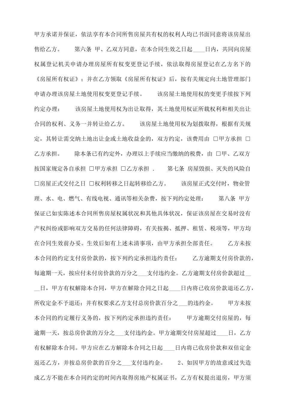 详细版独家买卖合同_第3页