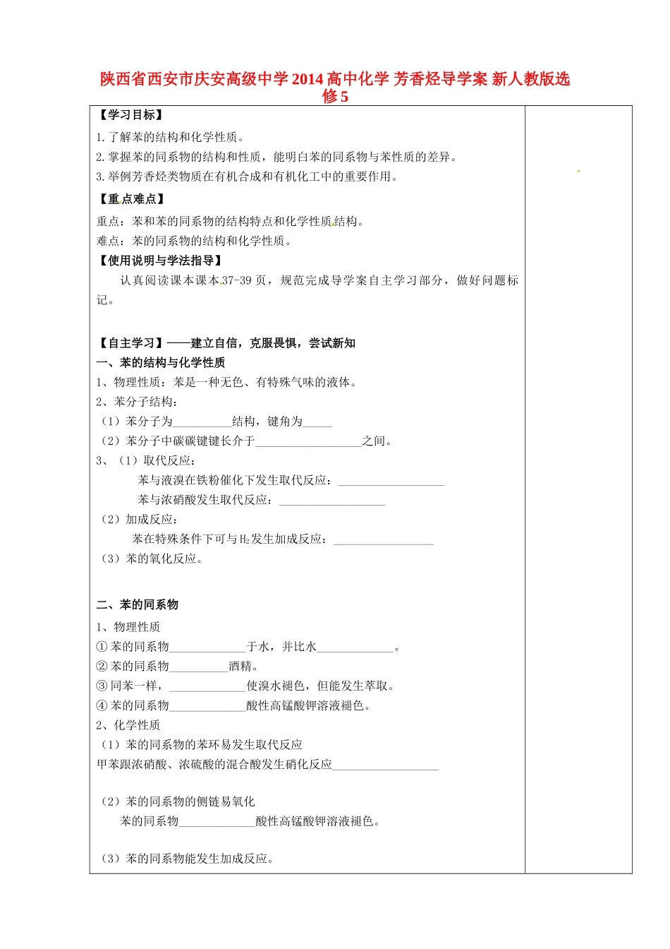陕西省西安市庆安高级中学2014高中化学 芳香烃导学案 新人教版选修5_第1页