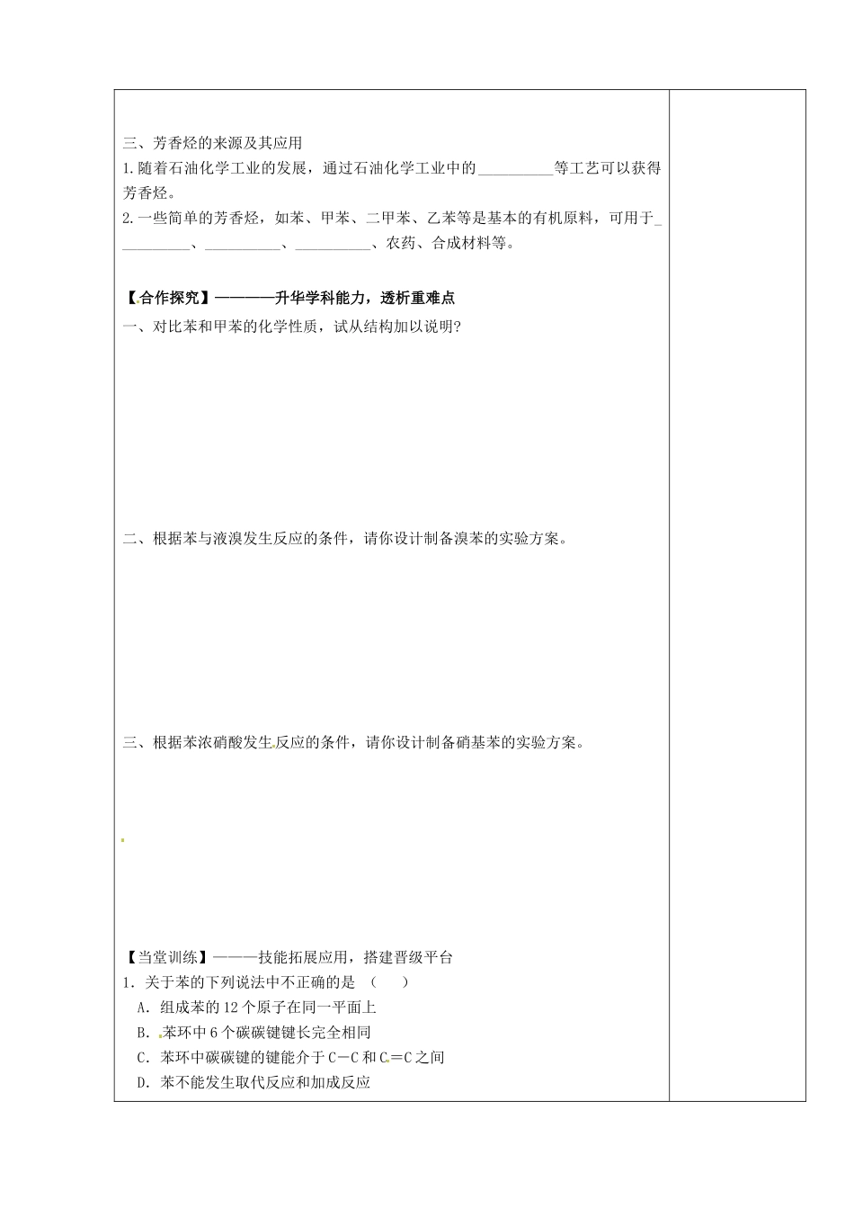 陕西省西安市庆安高级中学2014高中化学 芳香烃导学案 新人教版选修5_第2页