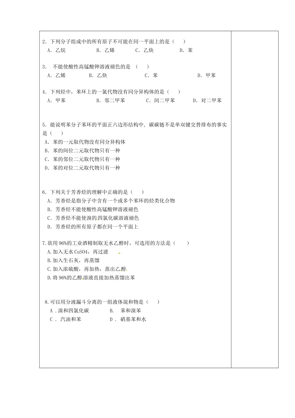 陕西省西安市庆安高级中学2014高中化学 芳香烃导学案 新人教版选修5_第3页