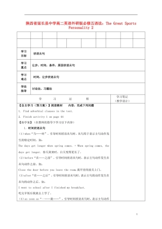 陕西省延长县中学高中英语 语法 The Great Sports Personality2导学案 外研版必修5