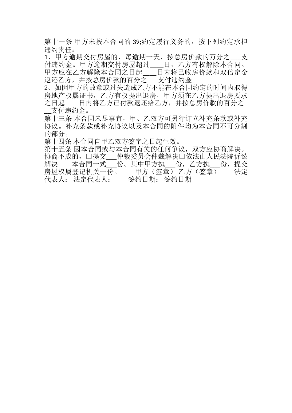 详细版电子设备买卖合同_第3页