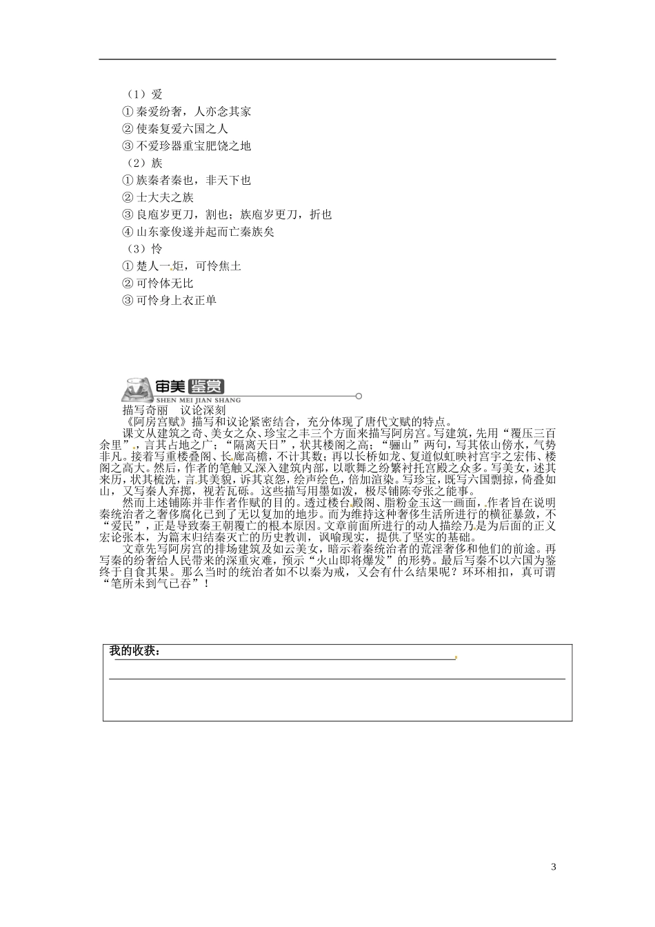陕西省榆林育才中学高中语文 阿房宫赋学案A 新人教版选修《中国古代诗歌散文欣赏》_第3页