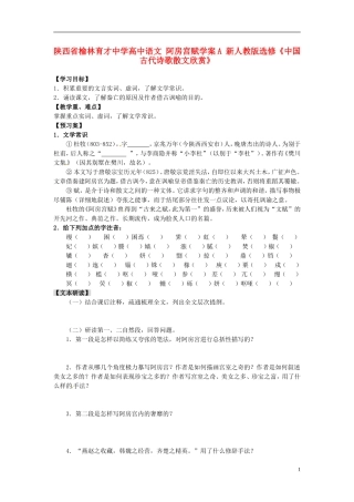 陕西省榆林育才中学高中语文 阿房宫赋学案A 新人教版选修《中国古代诗歌散文欣赏》