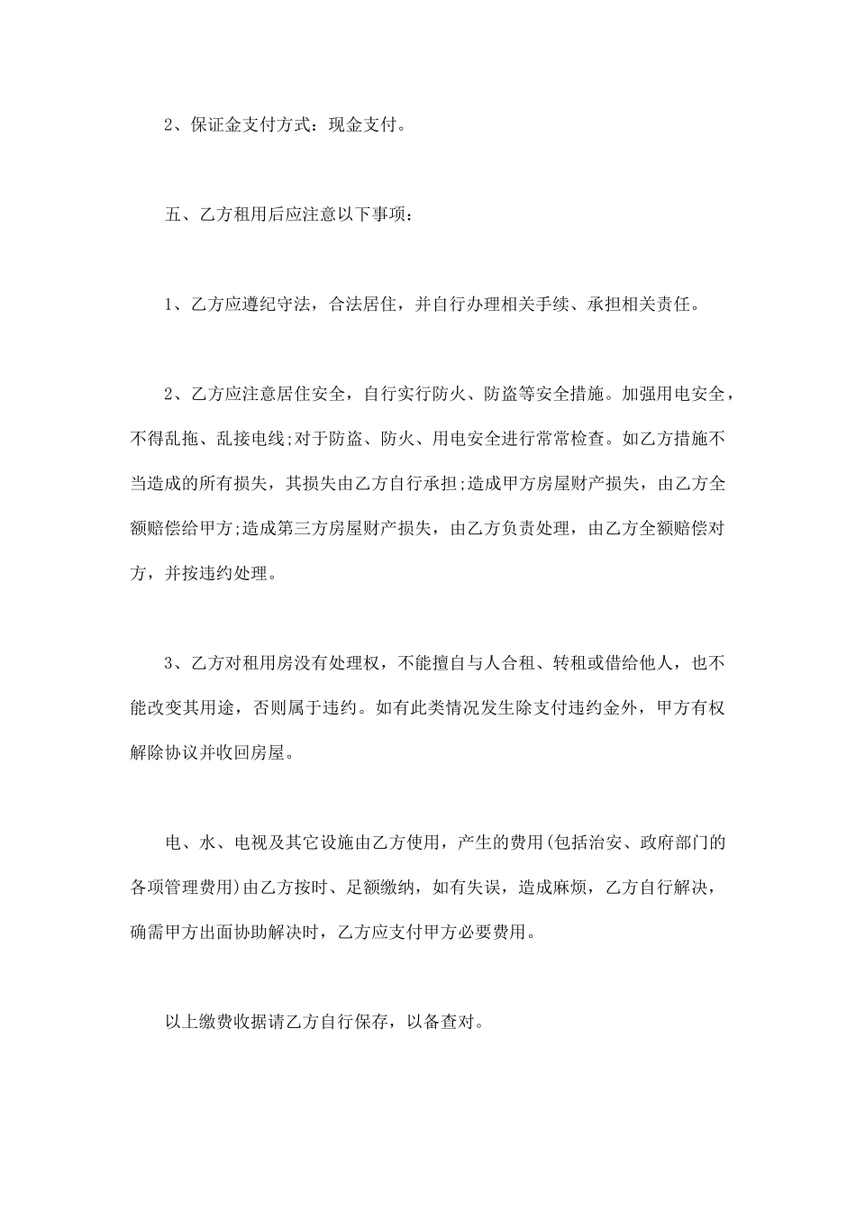 详细版租房协议书_第2页