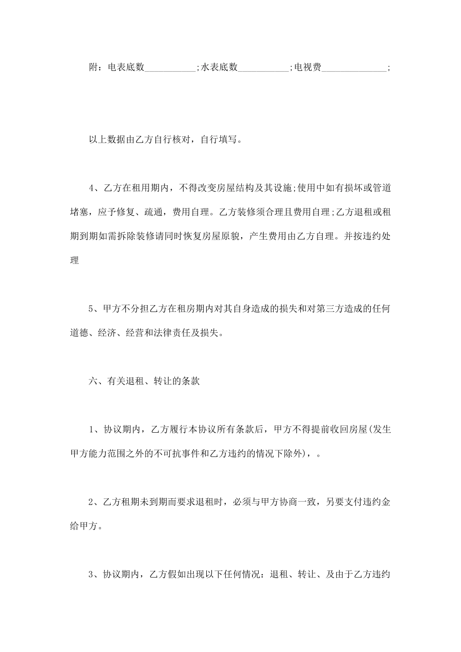 详细版租房协议书_第3页