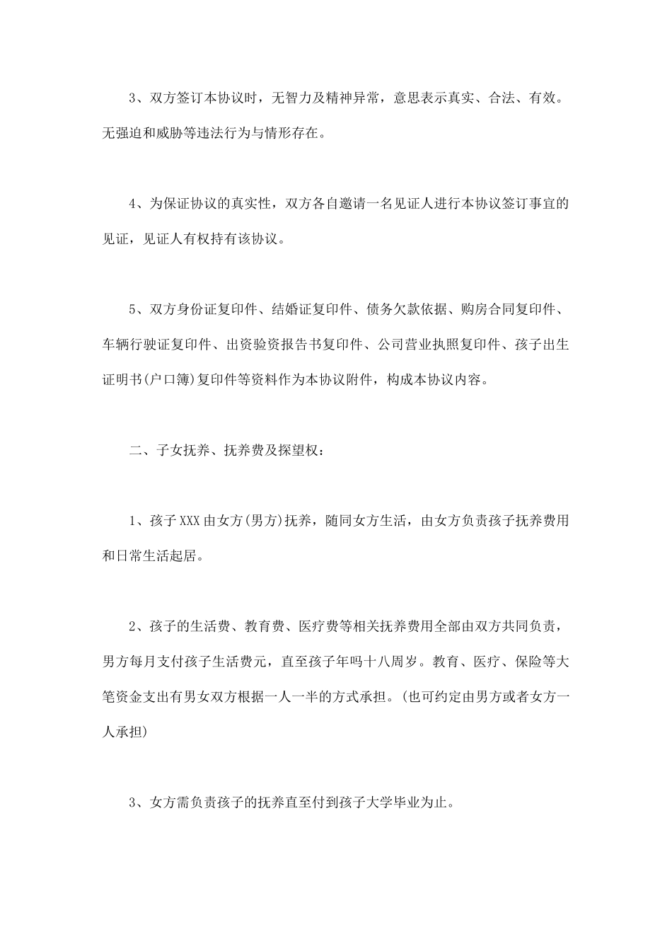 详细版的离婚协议书(通用版)_第2页