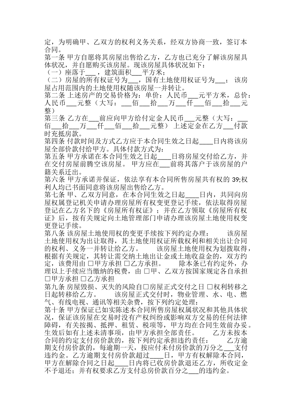 详细版设备买卖合同_第2页
