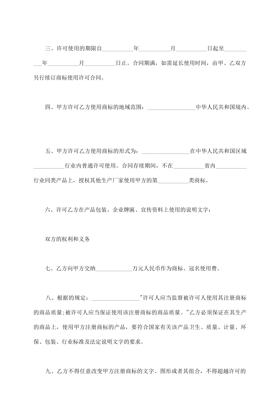 详细的商标授权书范例_第3页