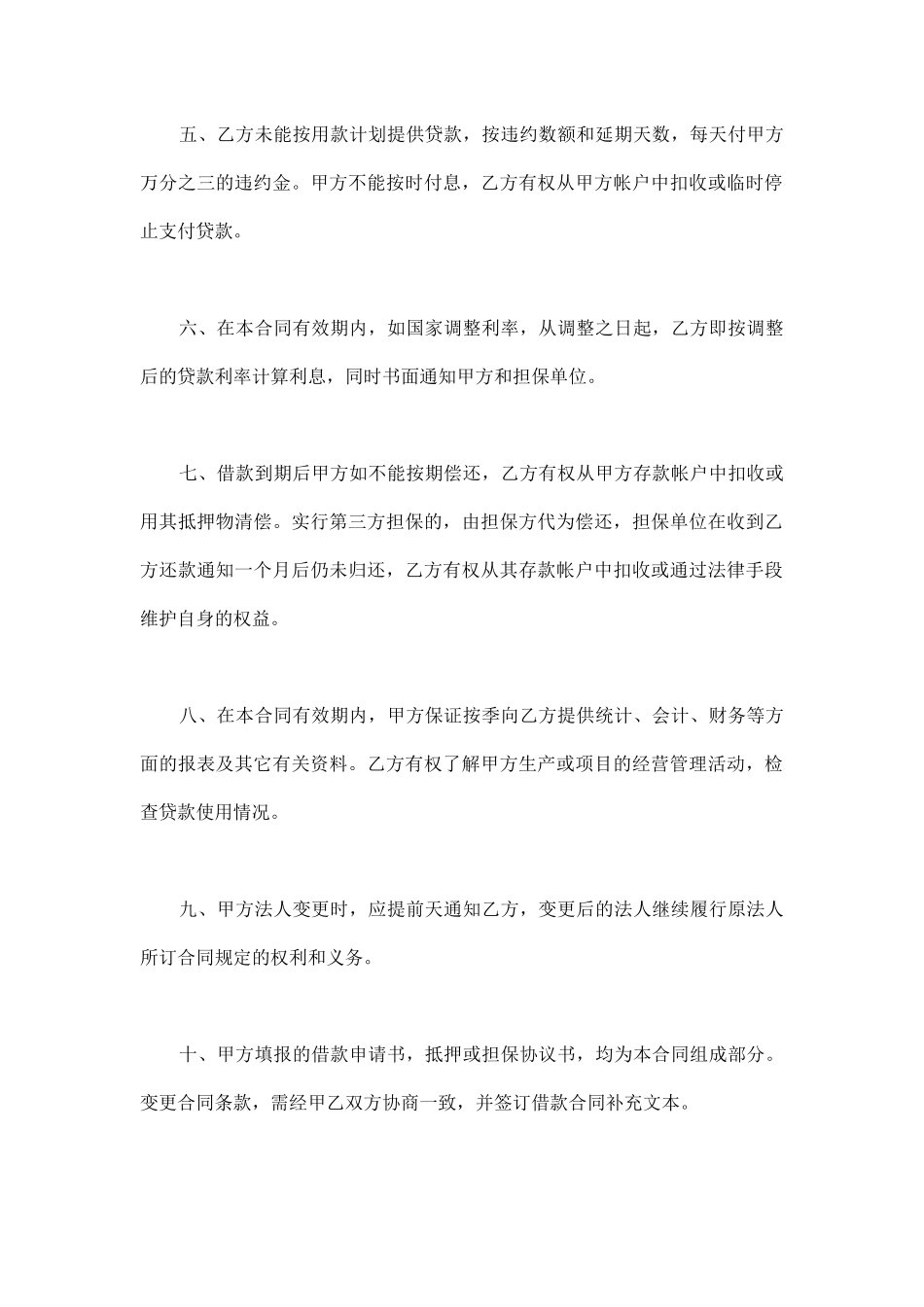 详细的借款合同范本_第3页