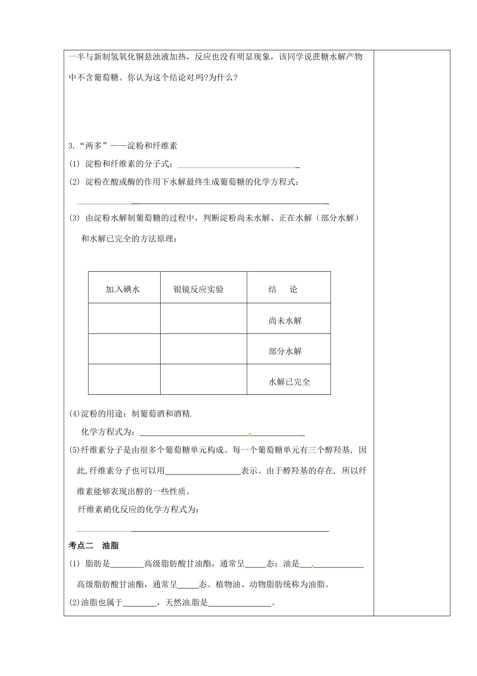 陕西省西安市庆安高级中学2014高中化学 归纳和整理导学案 新人教版选修5_第2页