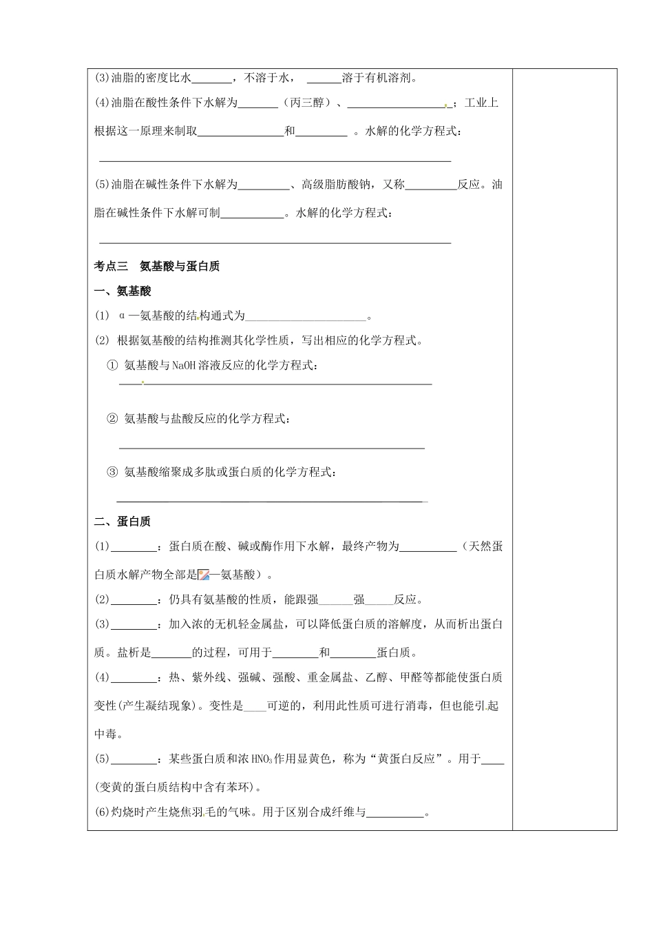 陕西省西安市庆安高级中学2014高中化学 归纳和整理导学案 新人教版选修5_第3页