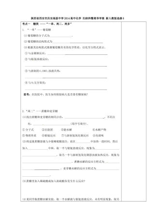 陕西省西安市庆安高级中学2014高中化学 归纳和整理导学案 新人教版选修5