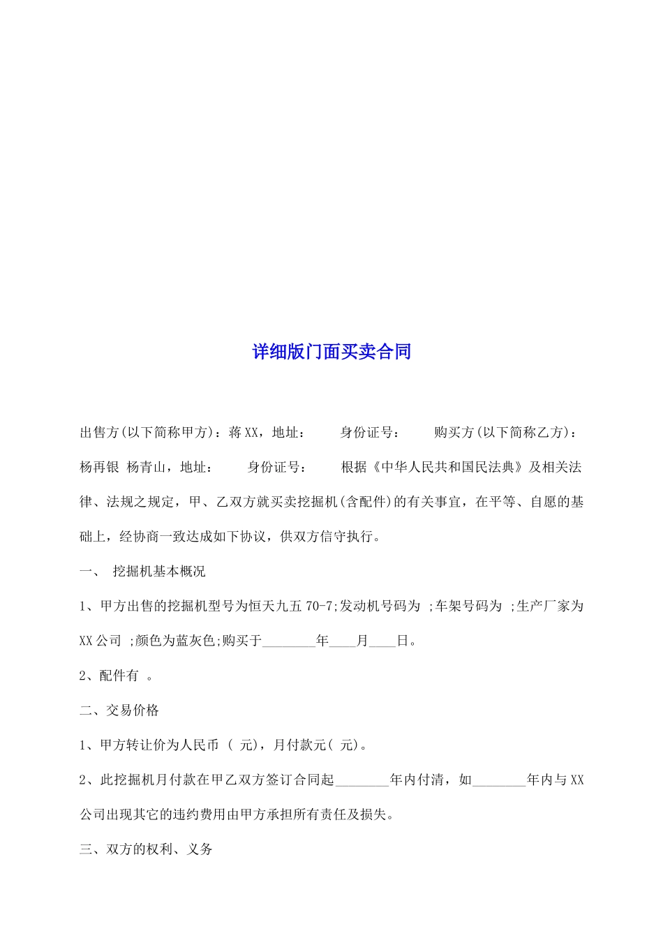 详细版门面买卖合同_第2页