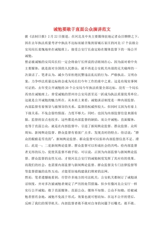 诫勉要敢于直面公众演讲范文