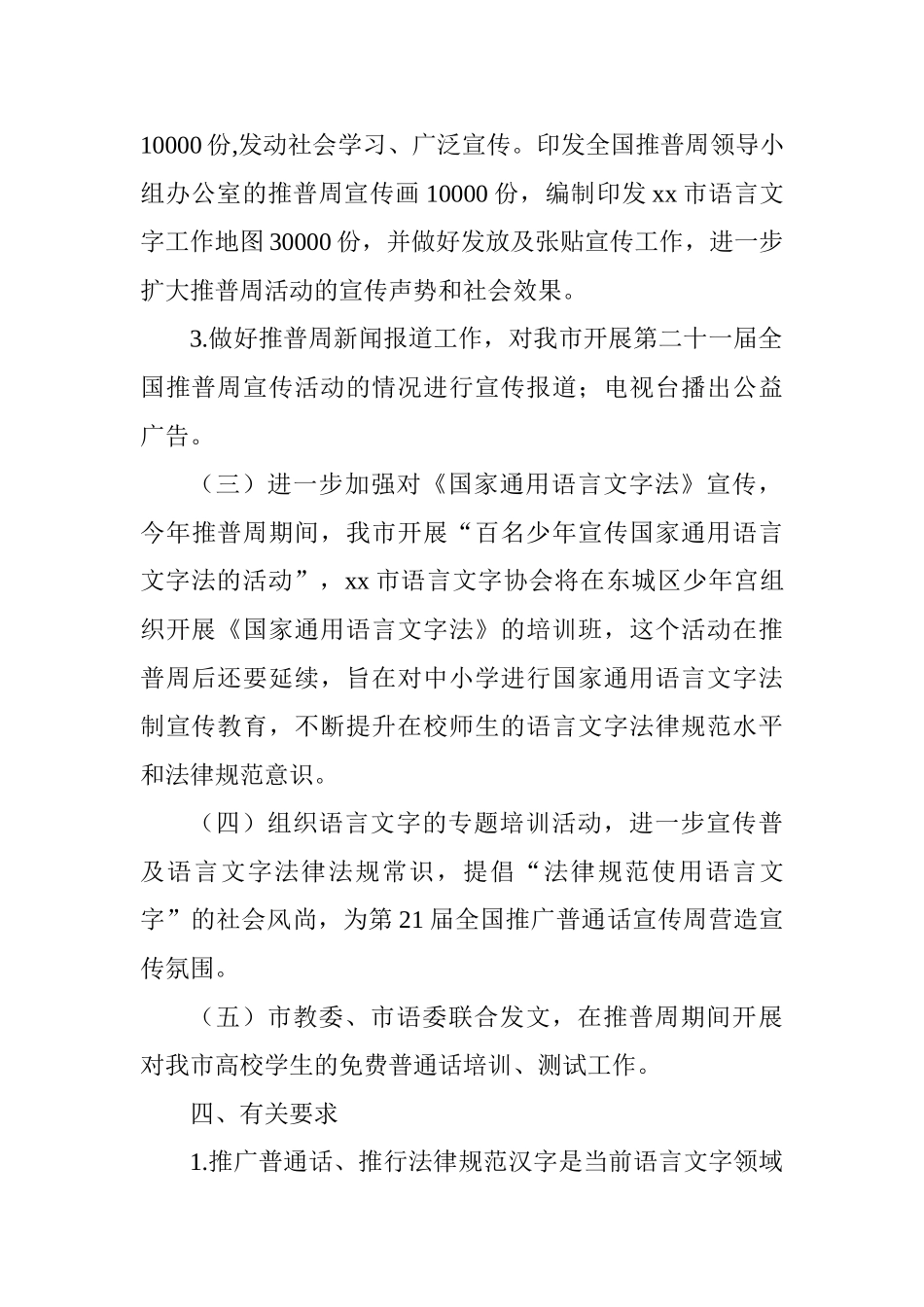 语委办第21届全国推广普通话宣传周活动方案_第3页